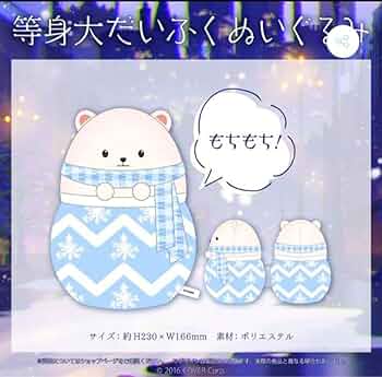 Amazon.co.jp: 雪花ラミィ 誕生日記念2021 だいふく : ホーム